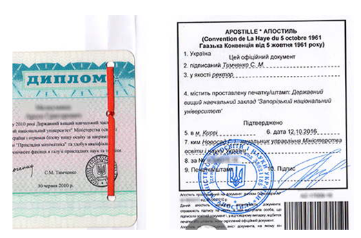 Апостиль диплома