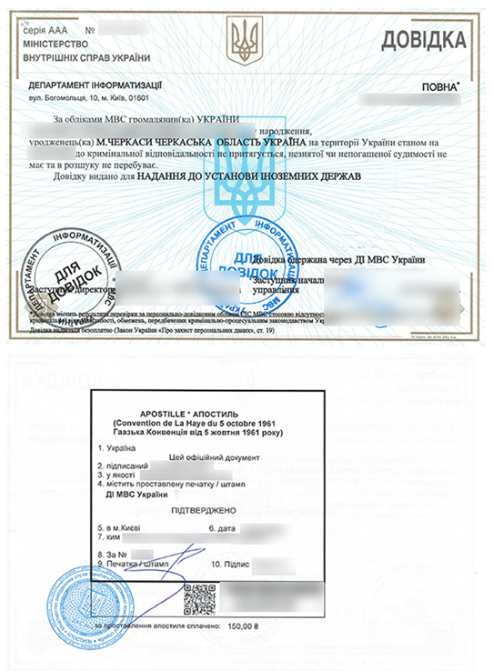 Апостиль на справку о несудимости